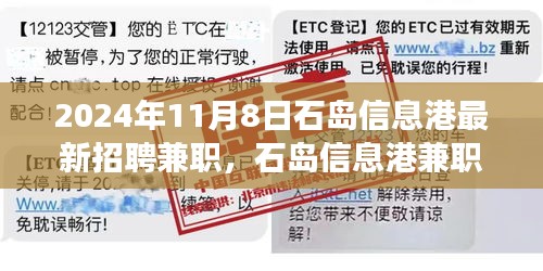 石岛信息港最新兼职招聘启事，探索自然美景之旅，寻找内心的宁静港湾