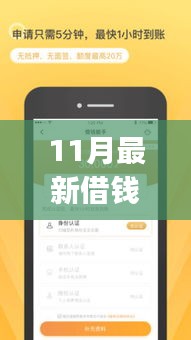 11月热门借钱APP排行榜，助力财务成长与学习的力量