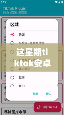 TikTok安卓最新版下载攻略，小红书独家分享，开启全球短视频之旅！