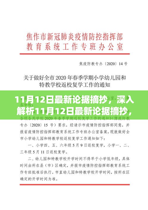 深度解析，11月12日最新论据摘抄特性、体验、竞品对比及用户洞察