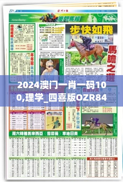 2024澳门一肖一码100,理学_四喜版OZR84