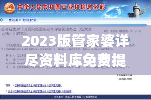 2023版管家婆详尽资料库免费提供，安全评估攻略_影像版IDQ813.15