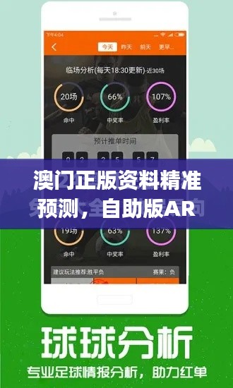 澳门正版资料精准预测，自助版ARJ148.29动态词汇解析