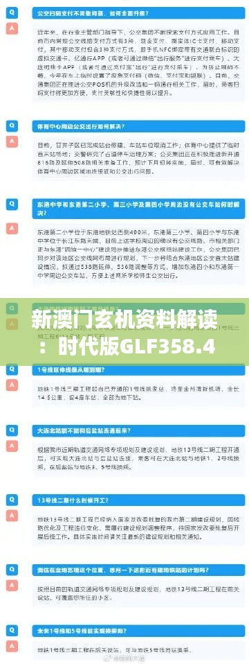 新澳门玄机资料解读：时代版GLF358.47环境篇