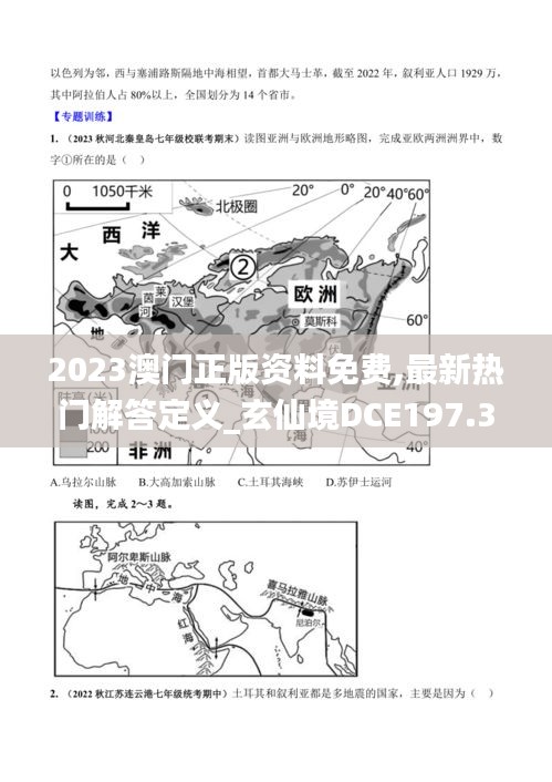 2023澳门正版资料免费,最新热门解答定义_玄仙境DCE197.34