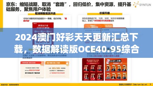 2024澳门好彩天天更新汇总下载，数据解读版OCE40.95综合版