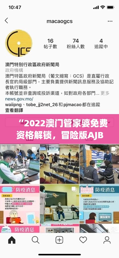 “2022澳门管家婆免费资格解锁，冒险版AJB528.96安全评估攻略”