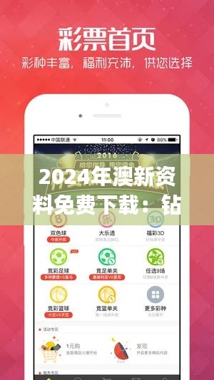 2024年澳新资料免费下载：钻石版WJN699.69综合解读解析