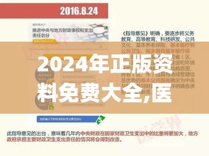 2024年正版资料免费大全,医学技术_半神 QPO203.71