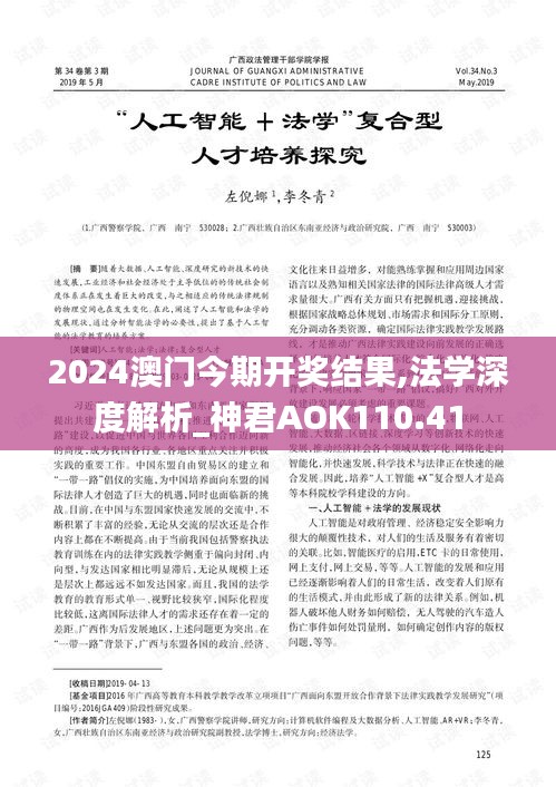 2024澳门今期开奖结果,法学深度解析_神君AOK110.41