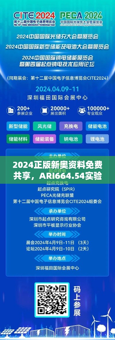 2024正版新奥资料免费共享，ARI664.54实验版专业操作答疑