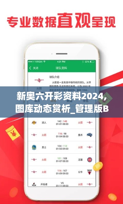 新奥六开彩资料2024,图库动态赏析_管理版BWZ686.49