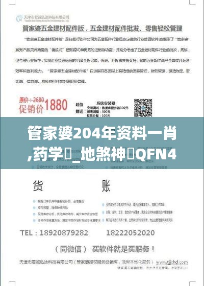 管家婆204年资料一肖,药学‌_地煞神衹QFN485.63