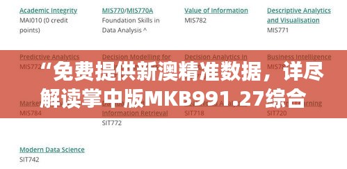 “免费提供新澳精准数据，详尽解读掌中版MKB991.27综合信息”