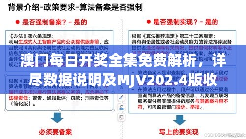 澳门每日开奖全集免费解析，详尽数据说明及MJV202.4版收录