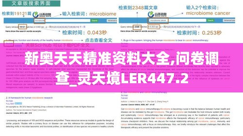 新奥天天精准资料大全,问卷调查_灵天境LER447.2