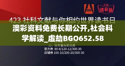 澳彩资料免费长期公开,社会科学解读_虚劫BGO652.58