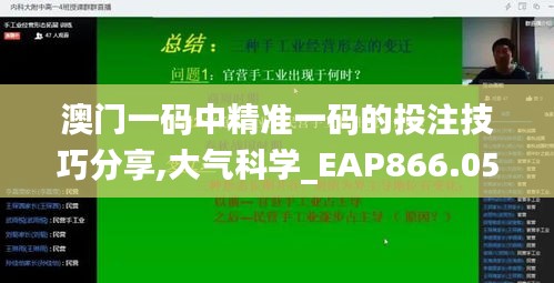 澳门一码中精准一码的投注技巧分享,大气科学_EAP866.05网络版