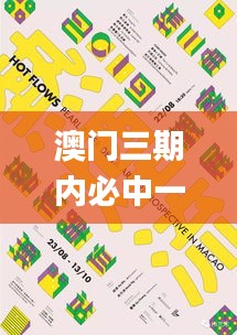 澳门三期内必中一期准吗,城乡规划_照神YWV11.99