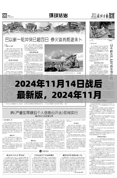 回顾与前瞻，2024年战后最新篇章及未来展望