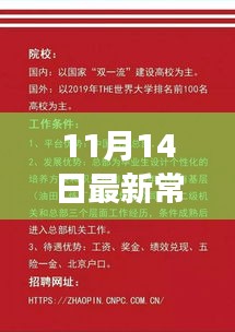 11月14日最新常州保安队长招聘启事，挑战职位，等你来应聘！