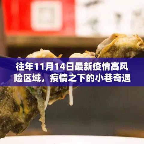 疫情之下的小巷奇遇，揭秘往昔高风险区域独特小店故事