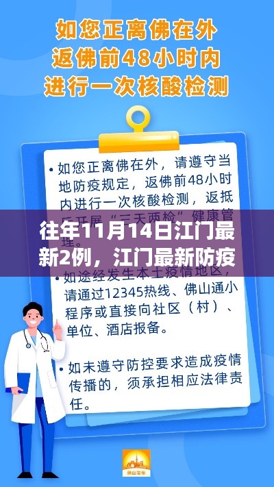 江门历年11月14日新增两例疫情分析及防疫指南，正确处理疫情的关键措施