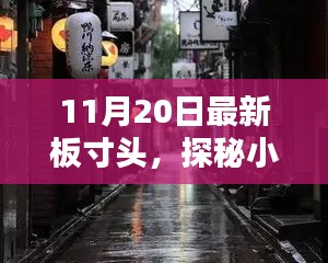 时尚秘境探索，板寸头发型设计小店的魅力之旅