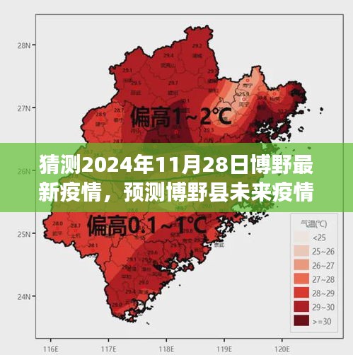 博野县未来疫情趋势预测，2024年11月28日疫情状况猜测