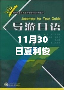 跟着夏利俊探索路亚之旅，与自然美景的不解之缘实战教程