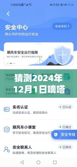 嘀嗒顺风车最新版预测与使用指南，2024年版本详解及操作指南