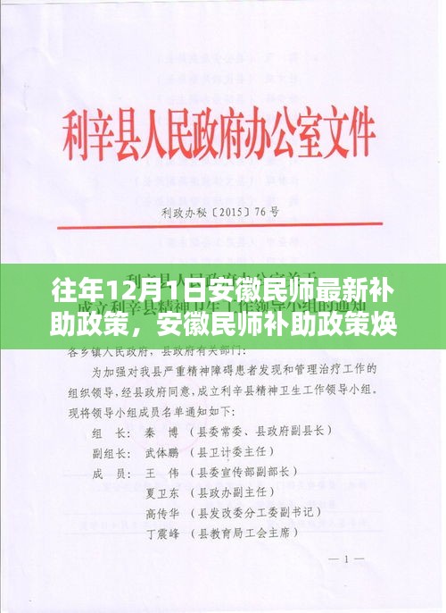 安徽民师最新补助政策体验纪实，科技重塑未来教育之光