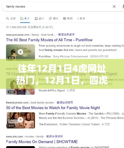 四虎网址温馨日常与家的温暖纽带——历年12月1日的独特记忆