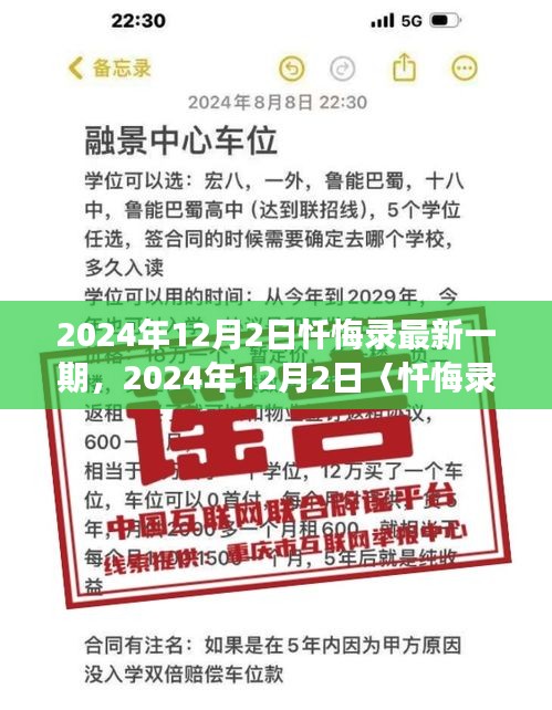 深度解读与剖析，2024年12月2日〈忏悔录〉最新一期