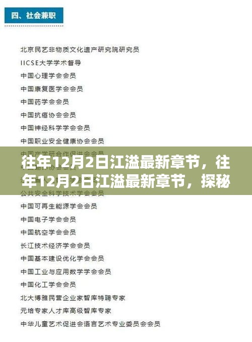 探秘情感深处的波澜起伏，往年12月2日江溢最新章节更新速递