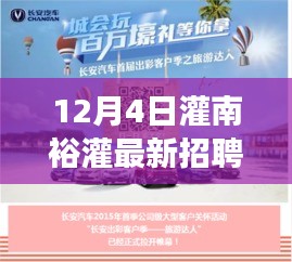 灌南裕灌最新招聘启事，探索自然美景之旅，寻找内心的宁静与自我发现之旅