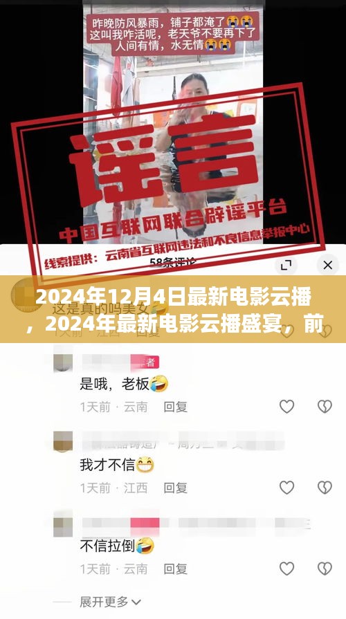 前沿科技融合下的电影云播盛宴，开启观影新纪元