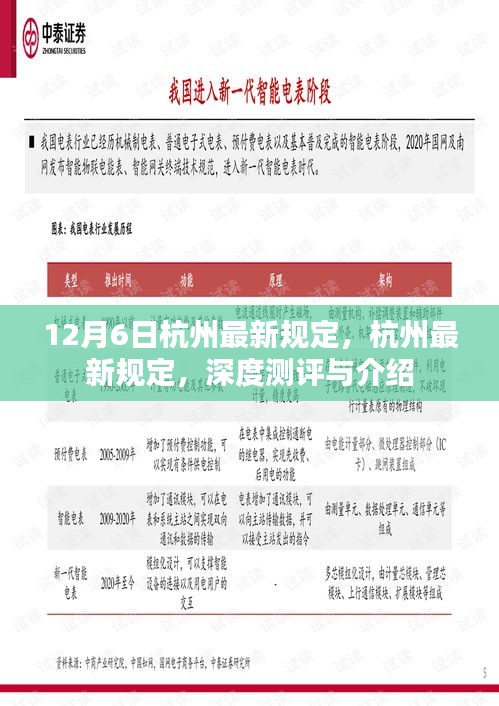 杭州最新规定深度测评与介绍，12月6日更新内容解析