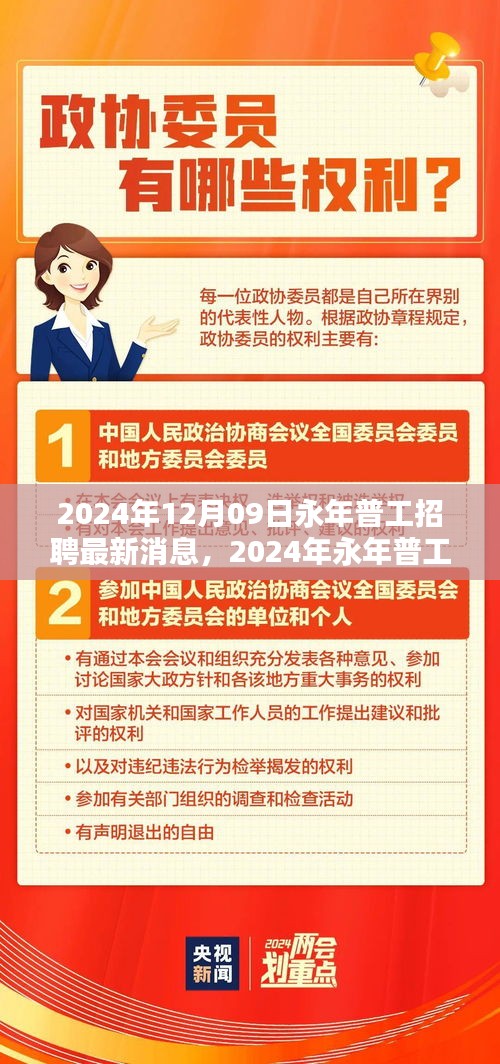 2024年永年普工招聘最新消息及应聘全程指南