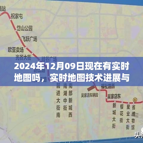 探讨实时地图技术进展，从地图技术探讨到实时地图展望，关于未来地图技术的探讨（2024年实时地图技术展望）