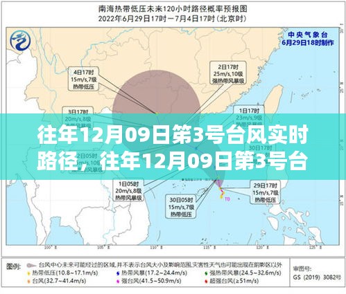 往年12月9日第3号台风实时路径查询指南，初学者与进阶用户适用步骤及查询步骤详解