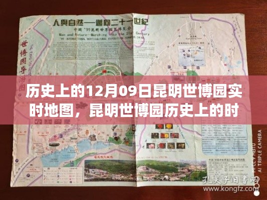 揭秘昆明世博园智能地图，时空穿梭之旅的神奇之旅