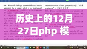 PHP模板实时编译，科技重塑未来，革命性变革的体验