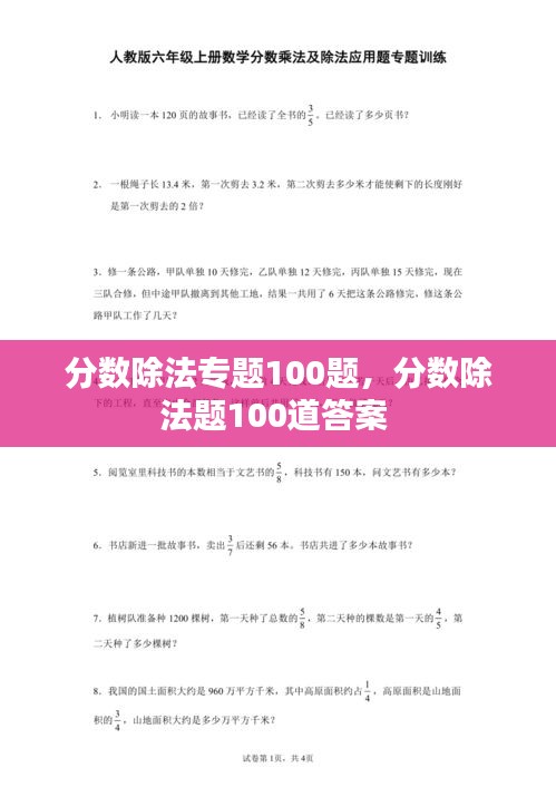 分数除法专题100题，分数除法题100道答案 