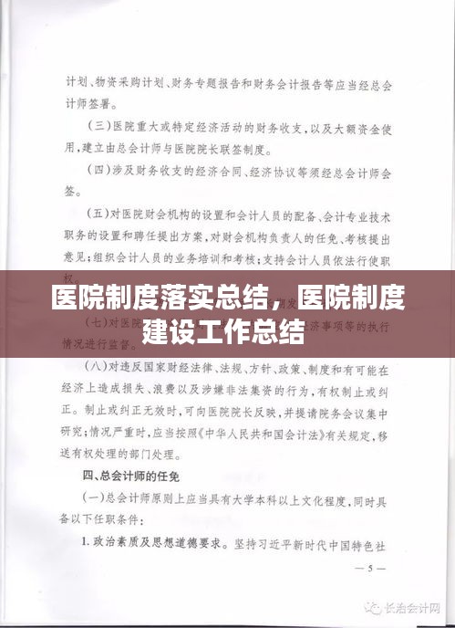 医院制度落实总结，医院制度建设工作总结 