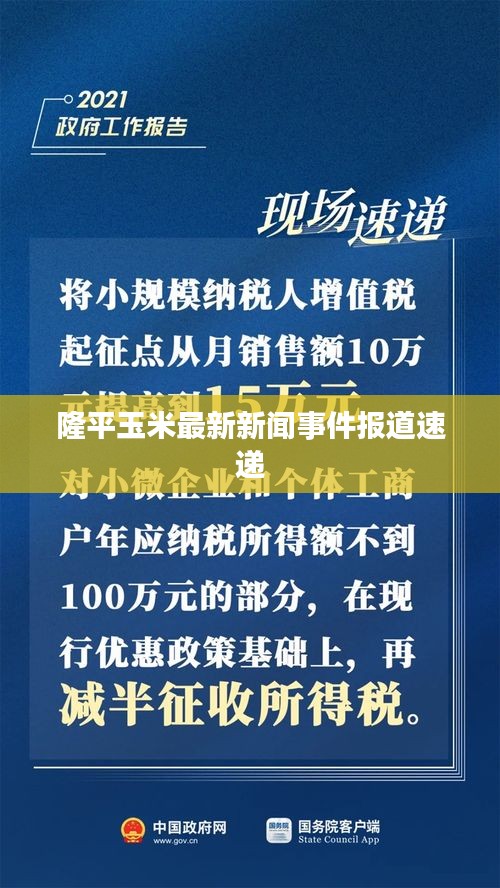 隆平玉米最新新闻事件报道速递