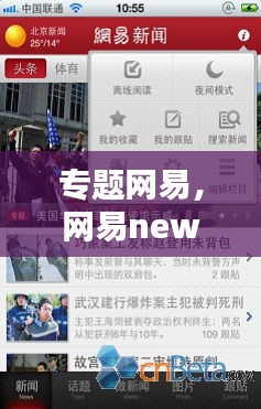 专题网易，网易news 