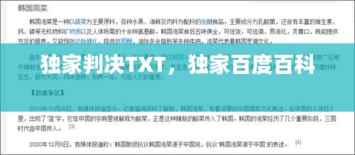 独家判决TXT，独家百度百科 