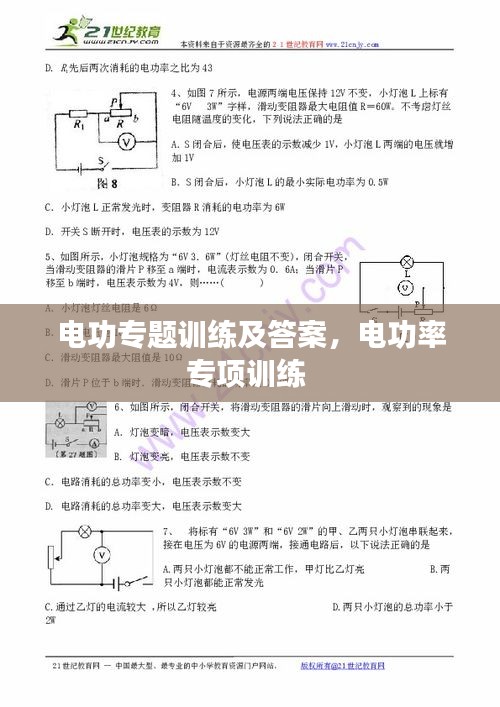 电功专题训练及答案，电功率专项训练 